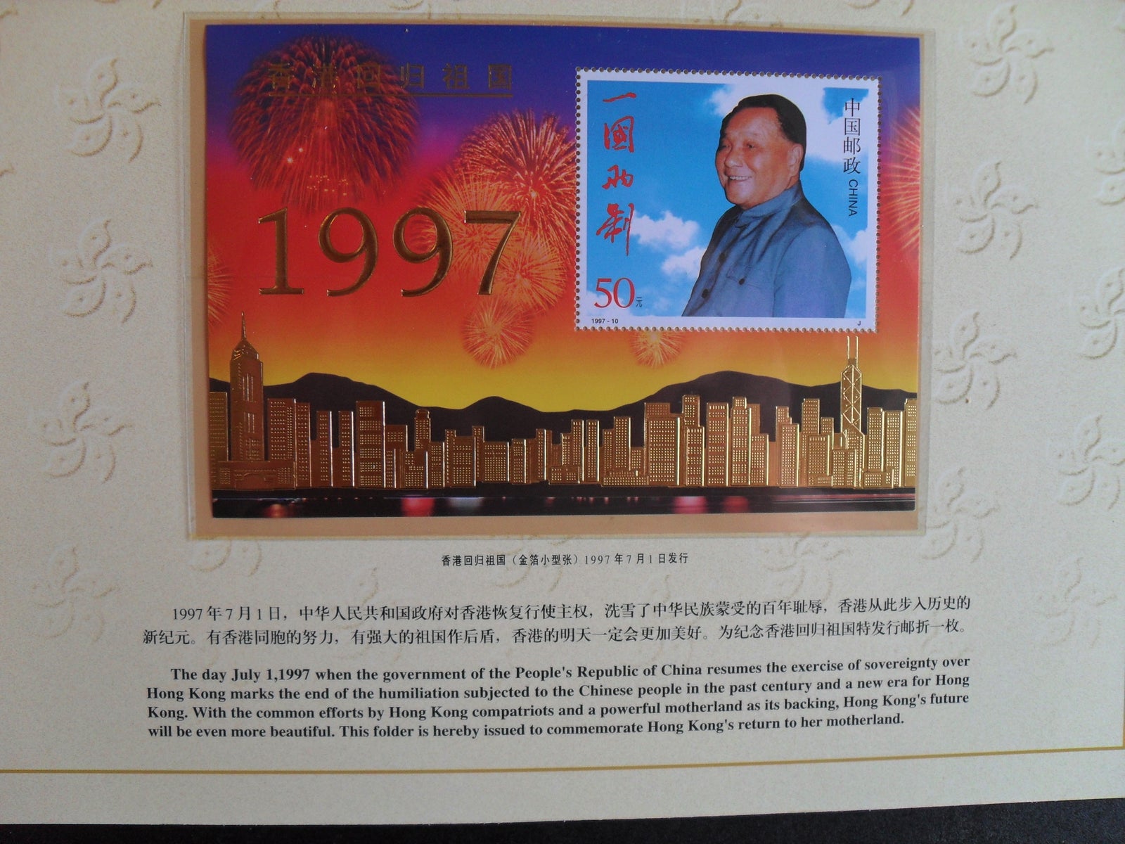 Kina, postfrisk, KINA MINARK 1997