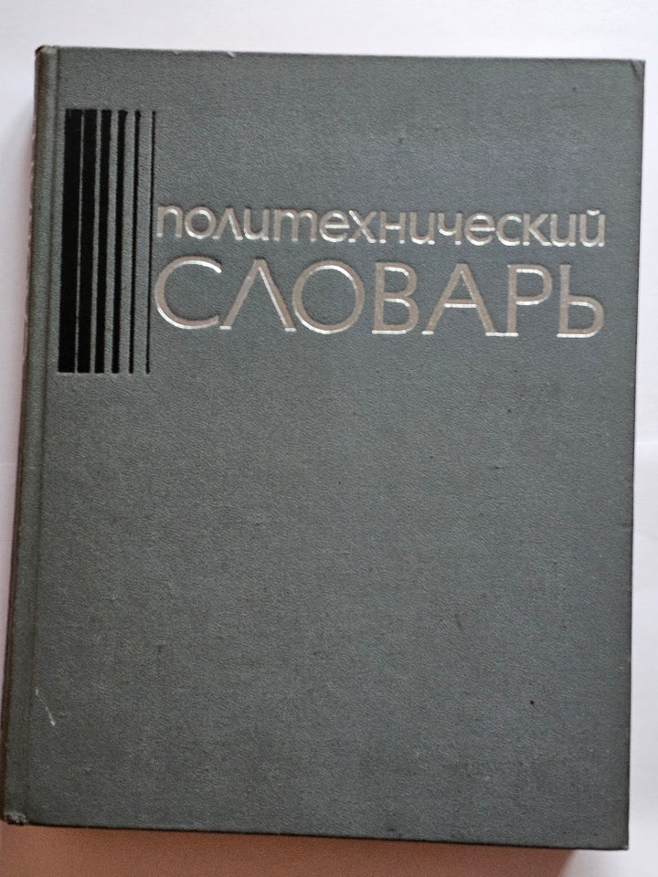Politehnicheskiy Slovar, I. Artobolevsky, emne: leksikon