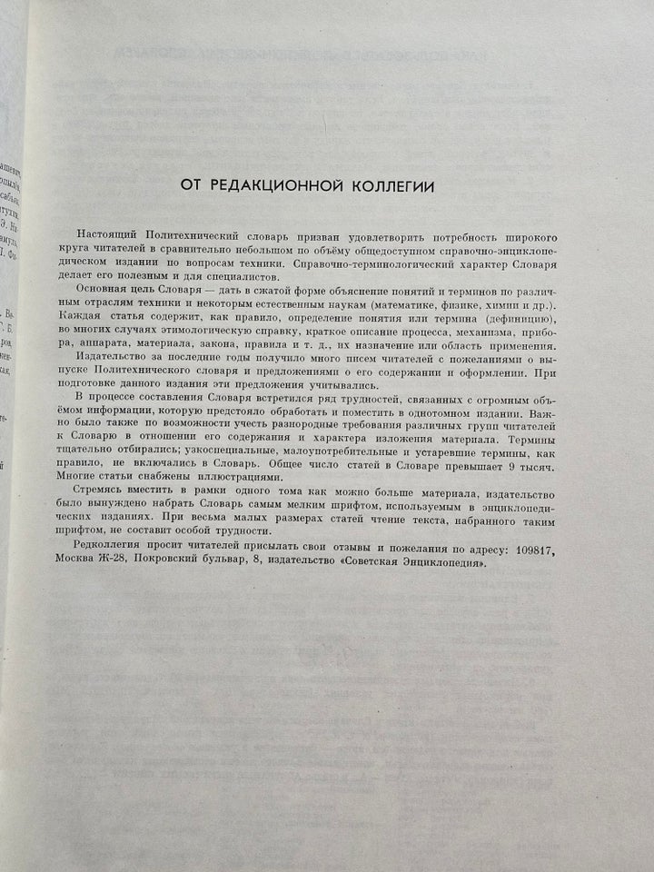 Politehnicheskiy Slovar, I. Artobolevsky, emne: leksikon
