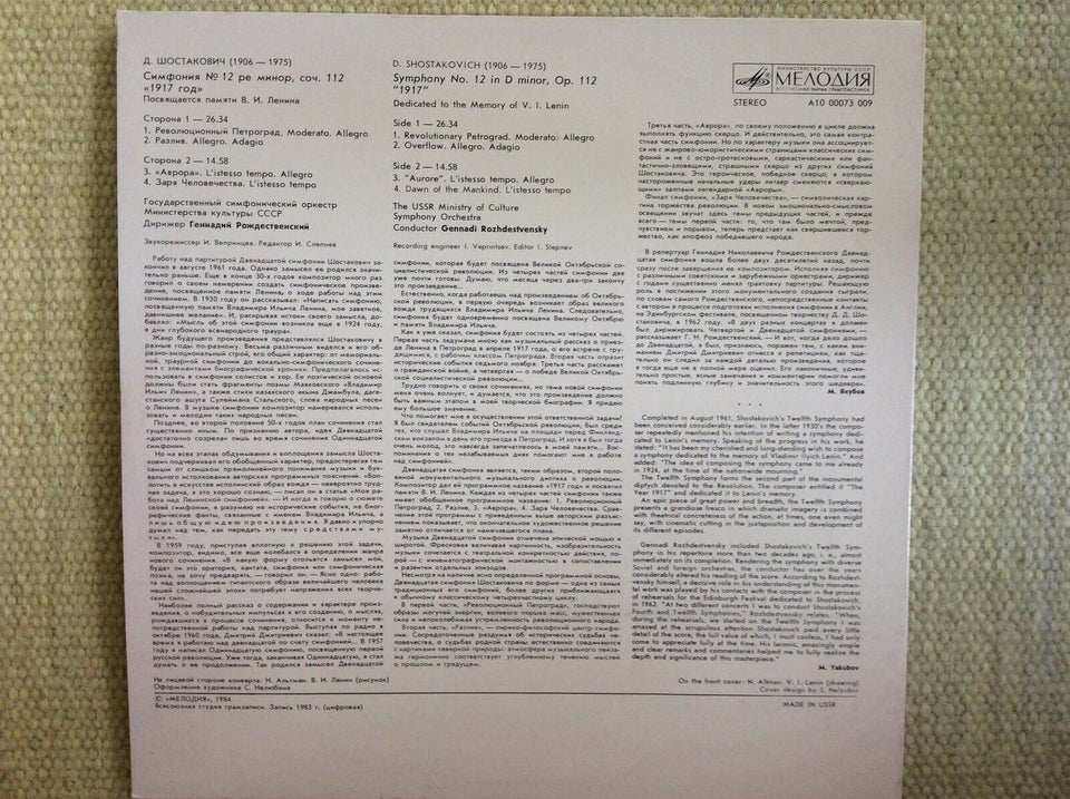 LP, The USSR Ministry of Culture Orchestra, D. SHOSTAKOVICH