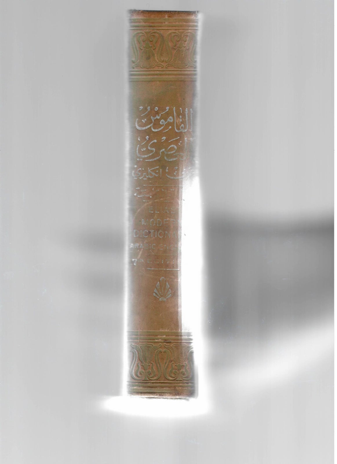 Elias' Modern Dictionary Arabic English, Elias A. Elias,